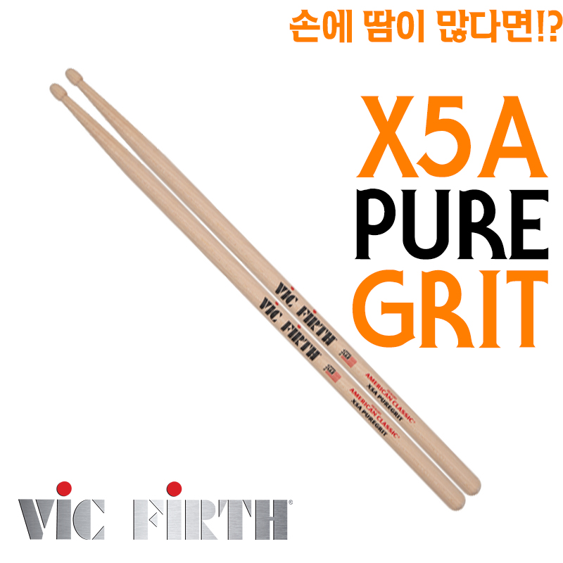 빅퍼스 드럼스틱 Extreme 5A Pure Grit (손에 땀이 많은 분) X5APG